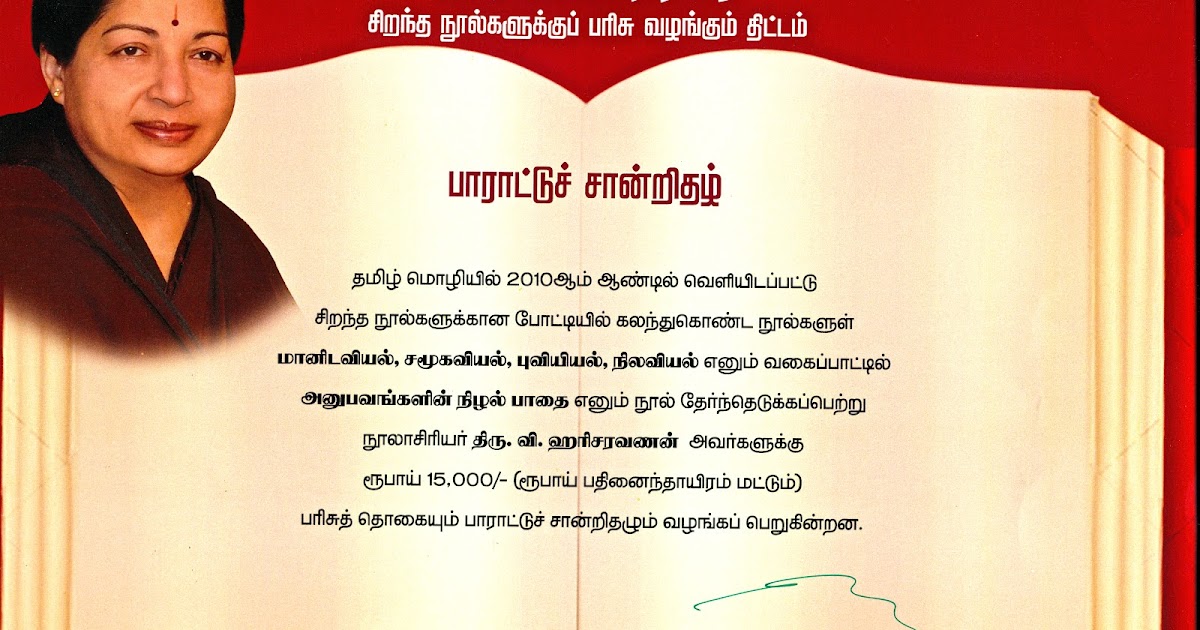 Indian Culture and Society Government of Tamil Nadu award for