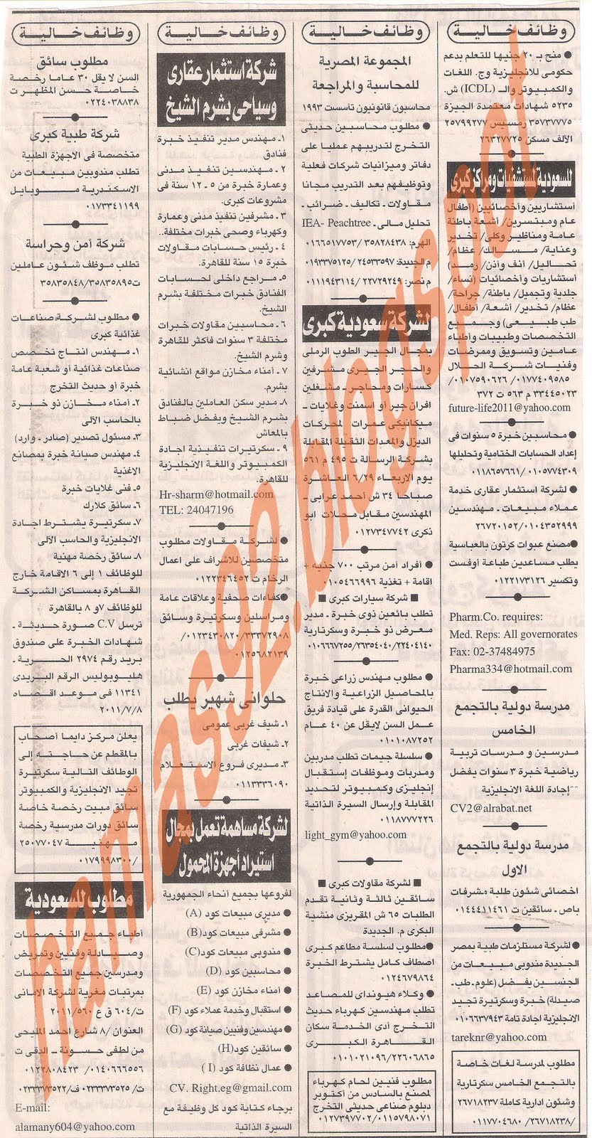 وظائف جريدة اهرام الجمعة 24 يونيو 2011 - الجزء الثانى Picture+005