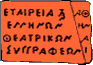 Εταιρεία Ελλήνων Θεατρικών Συγγραφέων, Μουσικών και Μεταφραστών