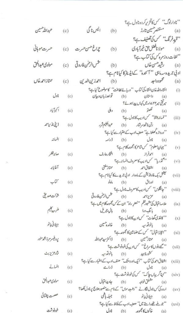 Urdu MCQS Tests for PMS CSS PDF
