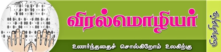 விரல்மொழியர்