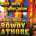 Rowdy Rathore (2012)