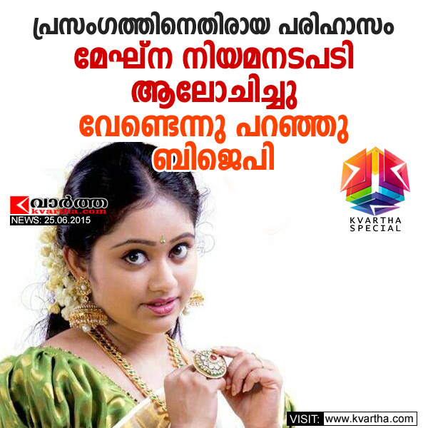 Serial actress irriated on Social media posts, Thiruvananthapuram, BJP, Leaders, Poster, Police, Case, Kerala.