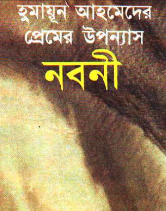 Download 1971 By Humayun Ahmed Book