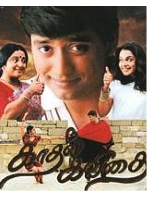 Kadhal Kavithai Songs Lyrics