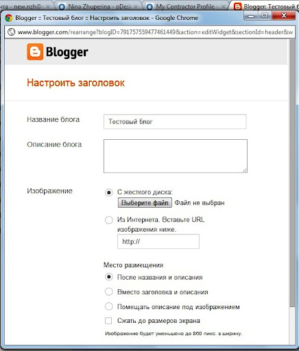 Создание блога на Blogger Создание блога