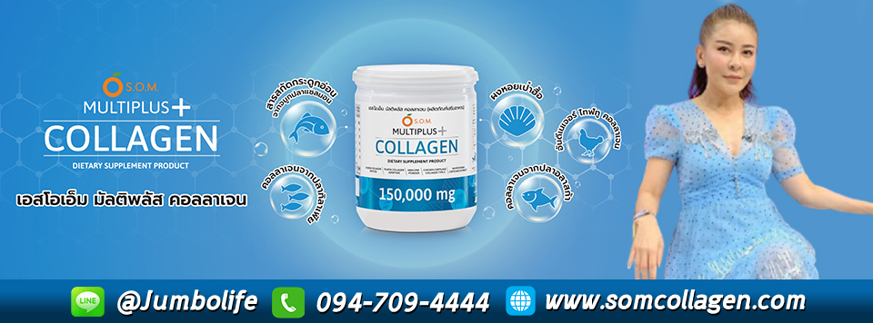 S.O.M. Multiplus Collagen