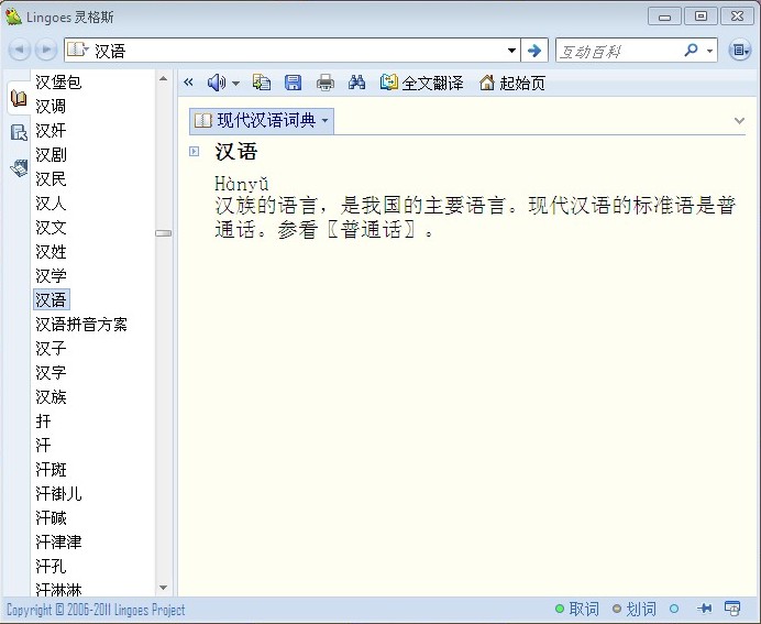 EDDY YANG Download Software Kamus Bahasa Mandarin Lingoes
