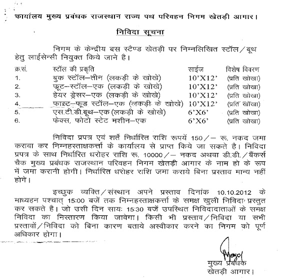 All Tenders Information RSRTC(Rajasthan State Board Transport Corp.) All Tenders Information RSRTC(Rajasthan State Board Transport Corp.)