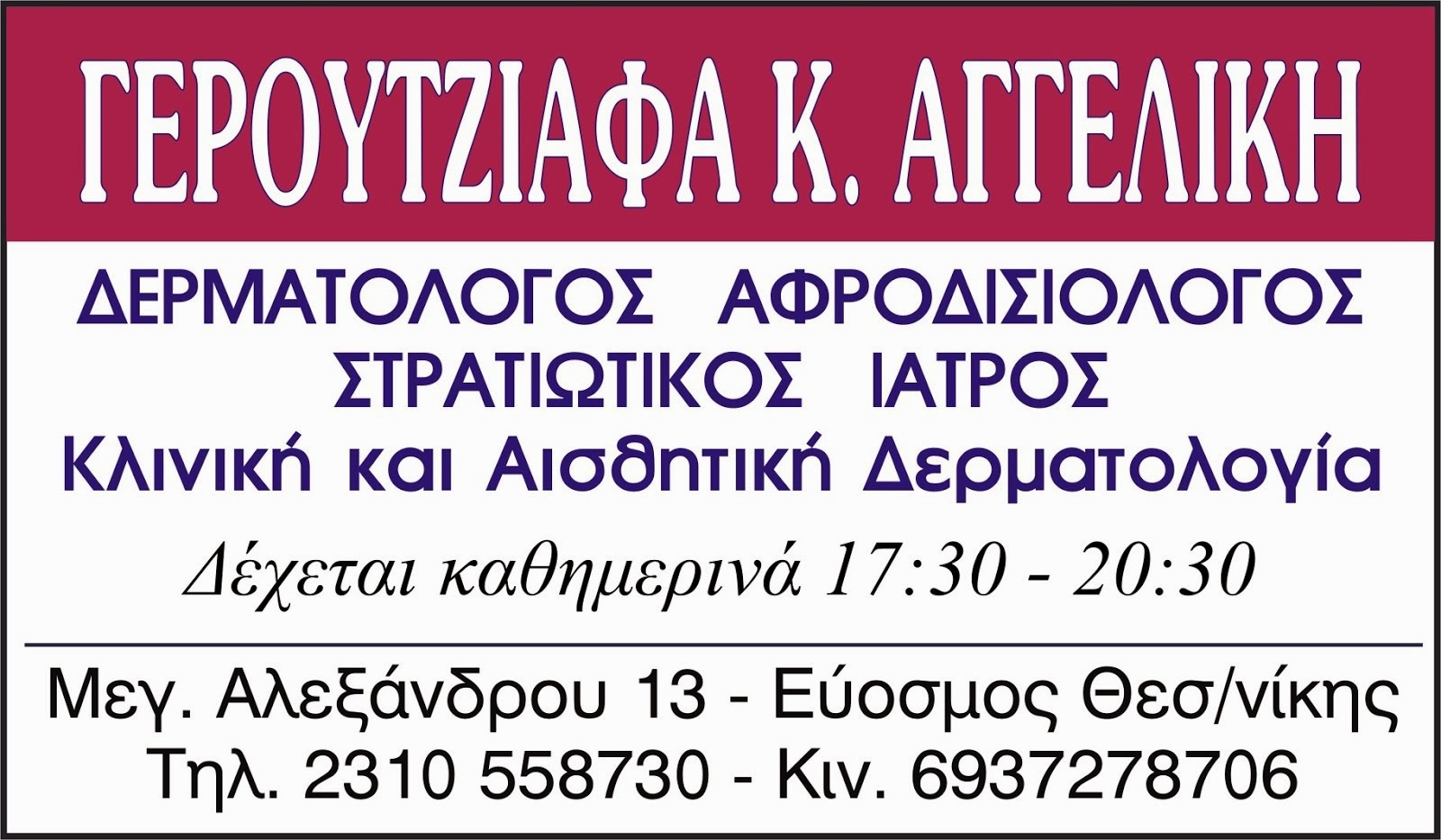 ΓΕΡΟΥΤΖΙΑΦΑ Κ. ΑΓΓΕΛΙΚΗ