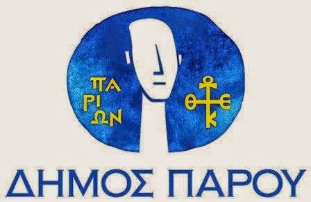 Δημος Παρου