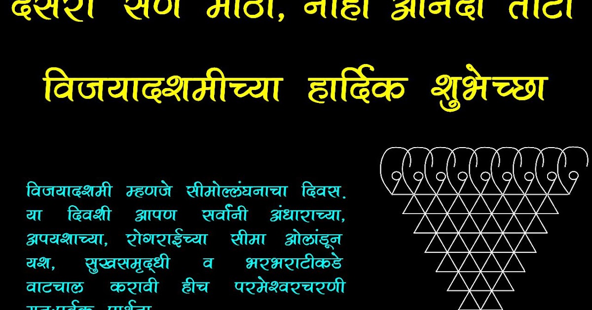 Inspirational Marathi Kavita Greetings and Wallpaper : Dasara Greetings  card in marathi
