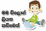 මම හුරතල් කබ්බෙකි