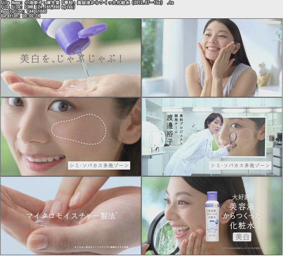 Tvcm Cut 小池栄子 資生堂 専科 美容液からつくった化粧水 12 07 15s