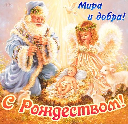 Поздравления всех с рождеством красивое Поздравления всех с рождеством красивое