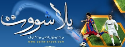 يلا شوت بث مباشر بث مباشر اون لاين مباراة الأهلي والزمالك اليوم الاثنين 17 7 2017 الدوري المصري ماتش يلاشوت