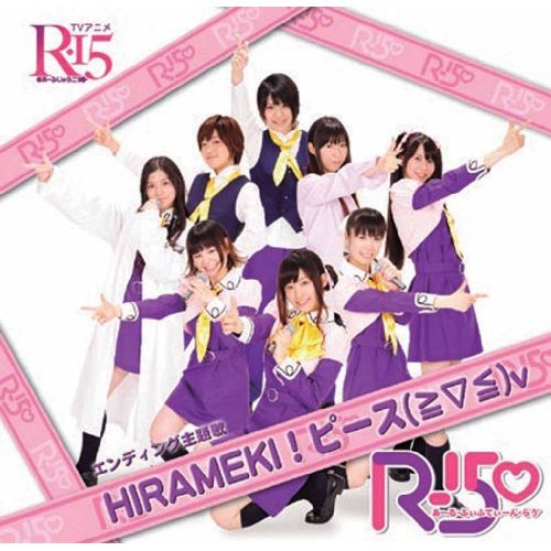 R-15♥ - HIRAMEKI!ピース(≧▽≦)v