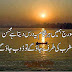 Sooraj humein har shaam,Mohsin Naqvi Urdu poetry,Urdu poetry images