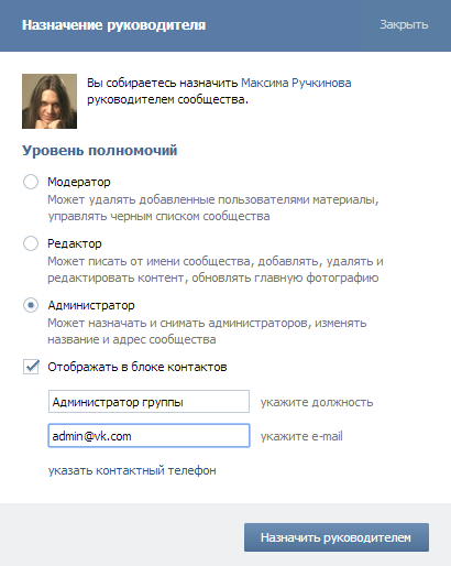 Как сделать себя админом в группе в контакте