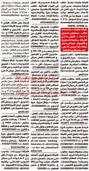 وظائف شاغرة فى جريدة الوسيط الاسكندرية الاثنين 25-11-2013 %D9%88+%D8%B3+%D8%B3+12