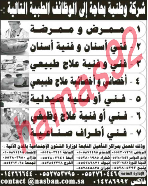 وظائف شاغرة فى جريدة الرياض السعودية السبت 13-04-2013 %D8%A7%D9%84%D8%B1%D9%8A%D8%A7%D8%B6+22