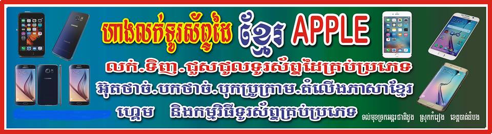Khmer.apple Phone shop