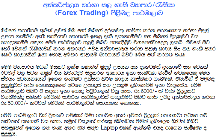 forex lanka sinhala