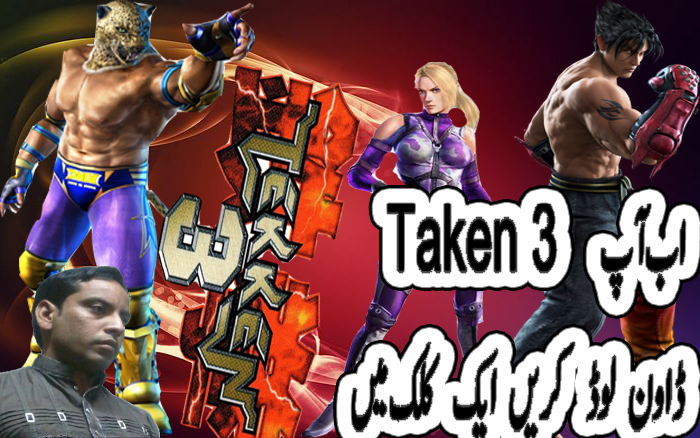 Tekken 3 full game apk