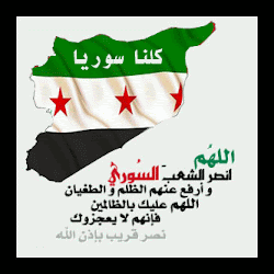 نصرة لسوريا الحرة