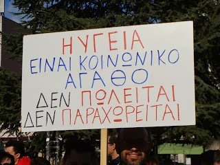 Κατω τα χερια απ' το νοσοκομειο Κομοτηνησ