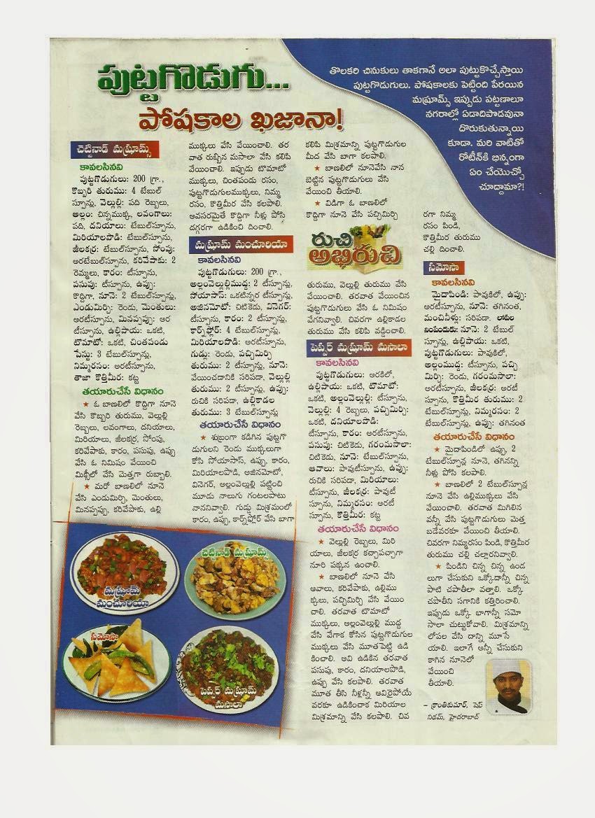 VARIOUS FOOD DISHES IN TELUGU LANGUAGE FOOD RECIPES WITH MUSHROOMS