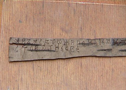 Берестяная Грамота Фотошоп