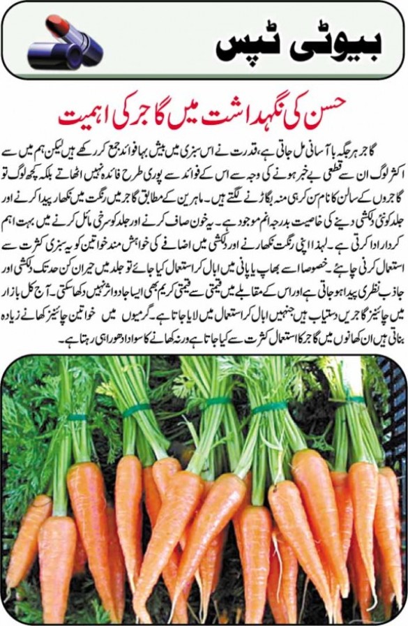 Gajar Ka Juice Faide Carrot Benefits In Urdu (Faiday, Fawaid, Tareeqa