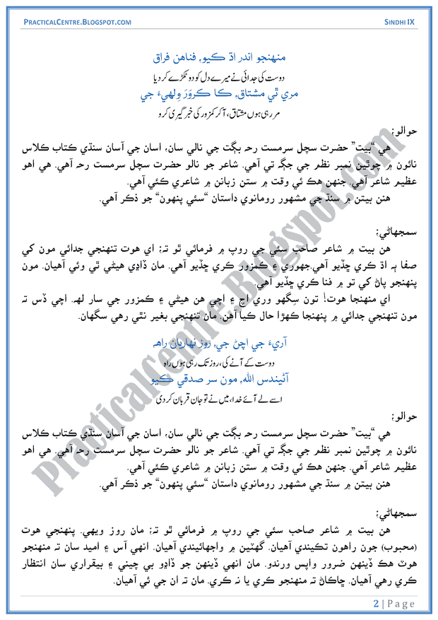 sachal-sarmat-kay-ashaar-ashaar-ki-tashreeh-sindhi-notes-ix