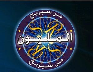 لعبة من سيربح المليون For Android Apk Download