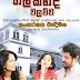 Galkanda Walawwa (ගල්කන්ද වලව්ව) by Gayana S Lakmali