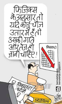 GDP Cartoon, economy, economic growth, finance, congress cartoon, upa government, indian political cartoon