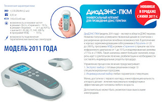 Характеристика ДиаДЭНС ПКМ III модель 2011 года