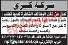 اعلانات وظائف جريدة الراية القطرية الاثنين 9/7/2012 %D8%A7%D9%84%D8%B1%D8%A7%D9%8A%D8%A9+3