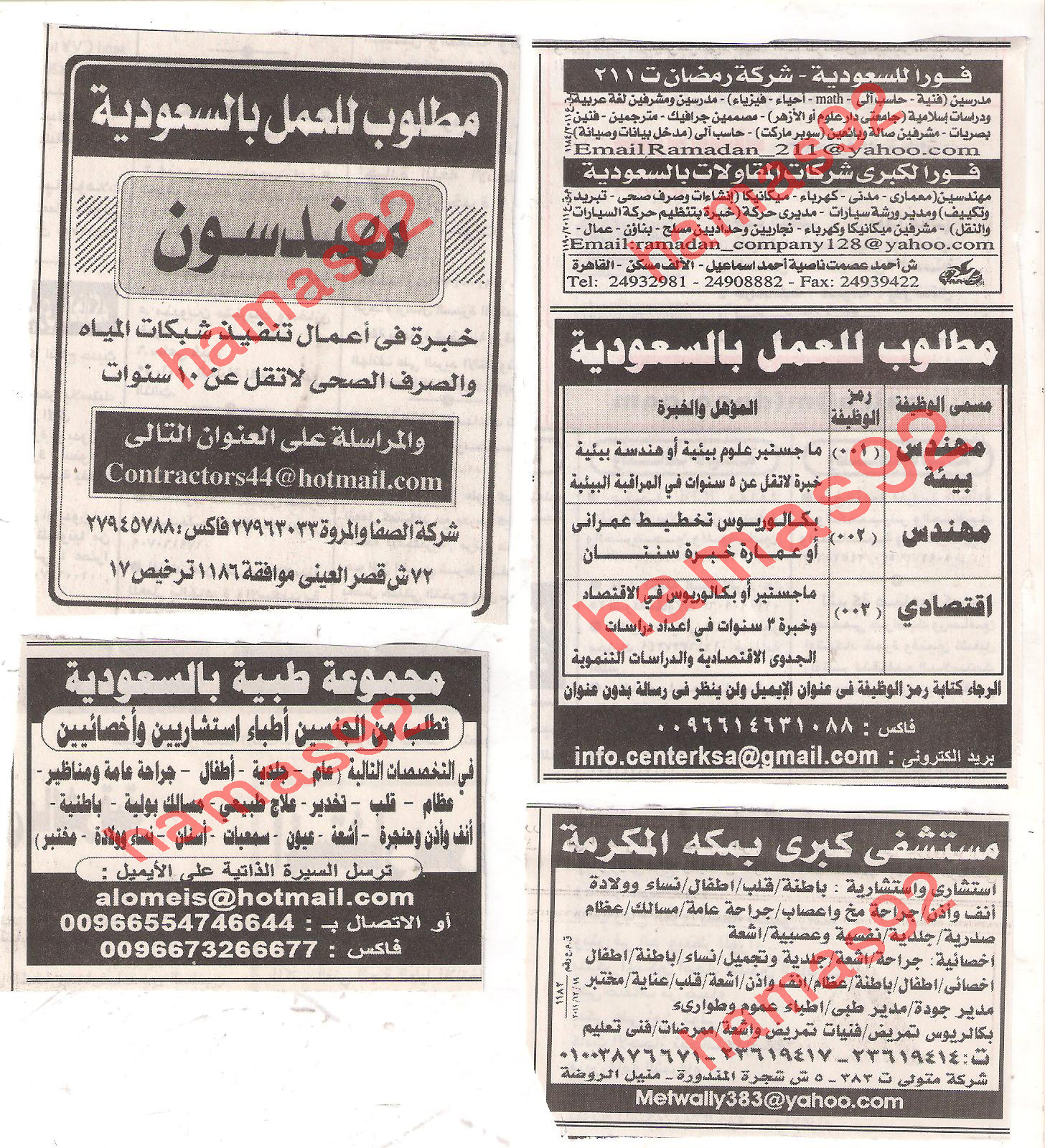 وظائف جريدة الاهرام الجمعة 23\12\2011 , الجزء الثانى , وظائف السعودية  Picture+010