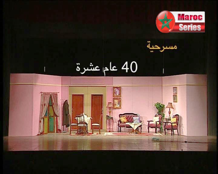 المسرح المغربي 40+3am+achra