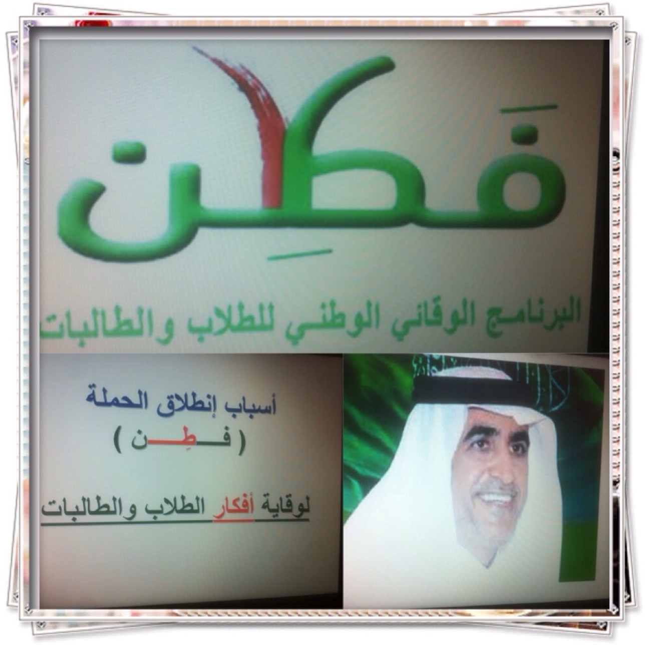 نشاطات المدارس برنامج فطن في الابتدائية العشرون باالجبيل 1437 1436 هـ