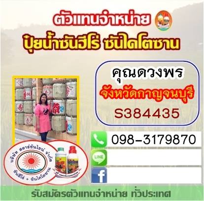 ตัวแทนจำหน่าย จ.กาญจนบุรี