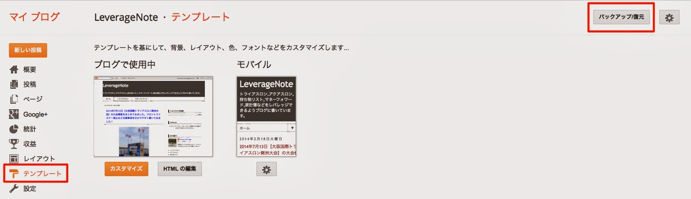 bloggerバックアップ/復元 テンプレート>バックアップ