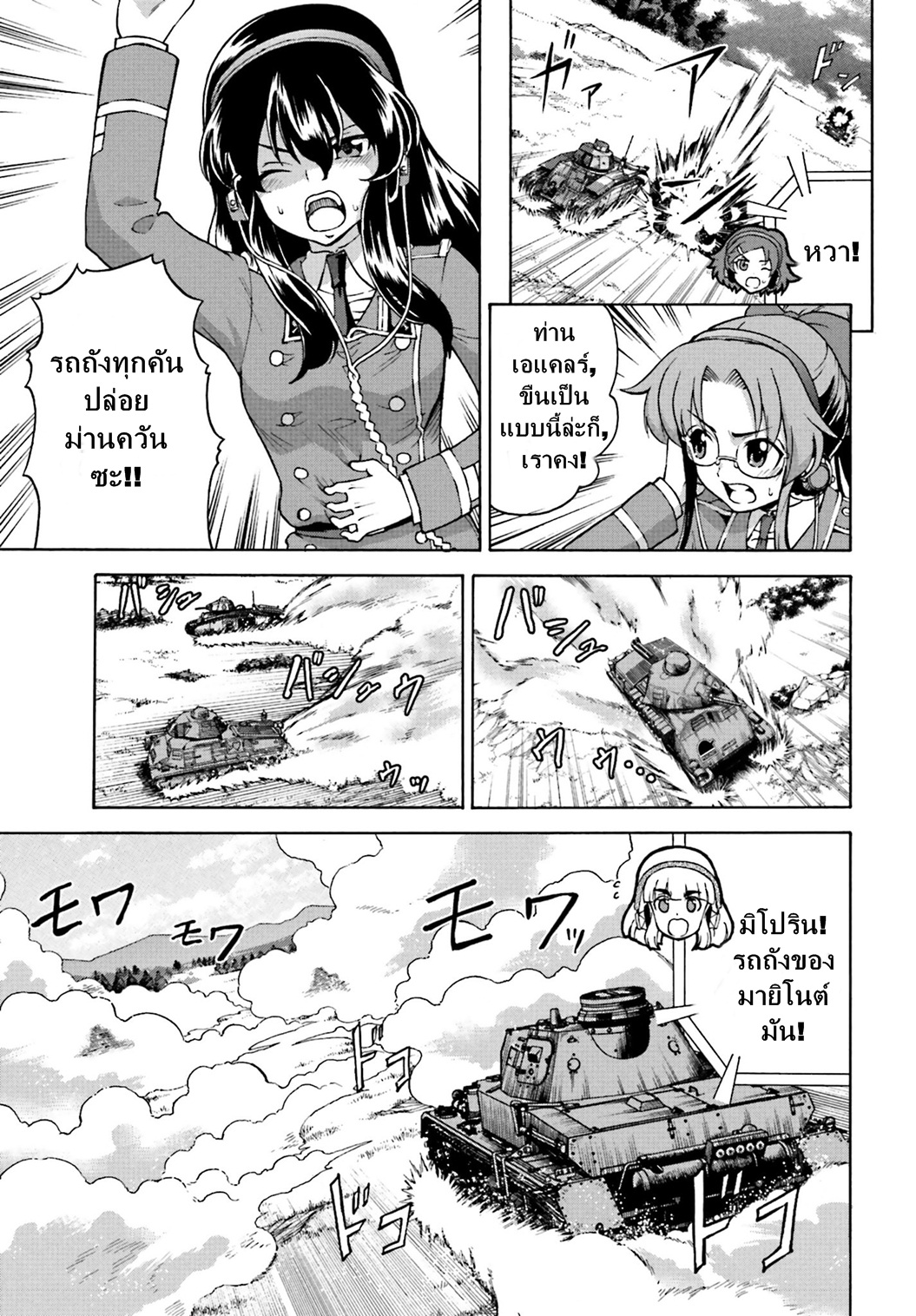 Girls und Panzer - Fierce Fight! It-s the Maginot Battle! ตอนที่ 8