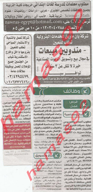 وظائف خالية فى جريدة الوسيط الاسكندرية الاثنين 25-03-2013 %D9%88+%D8%B3+%D8%B3+8