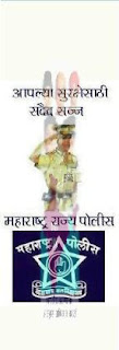 Maharashtra Police Constable Recruitment 2013