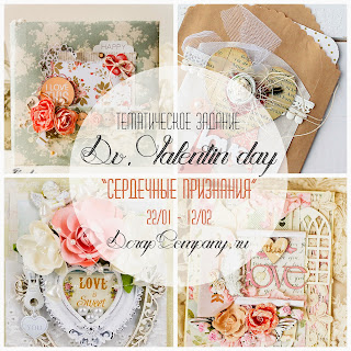 http://www.scrapcompany.ru/2015/01/den-vlyublennyh-serdechnye-priznaniya.html