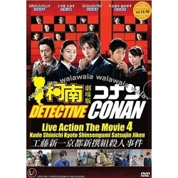 Download Film Gratis Detective Conan Special 4 (2012)