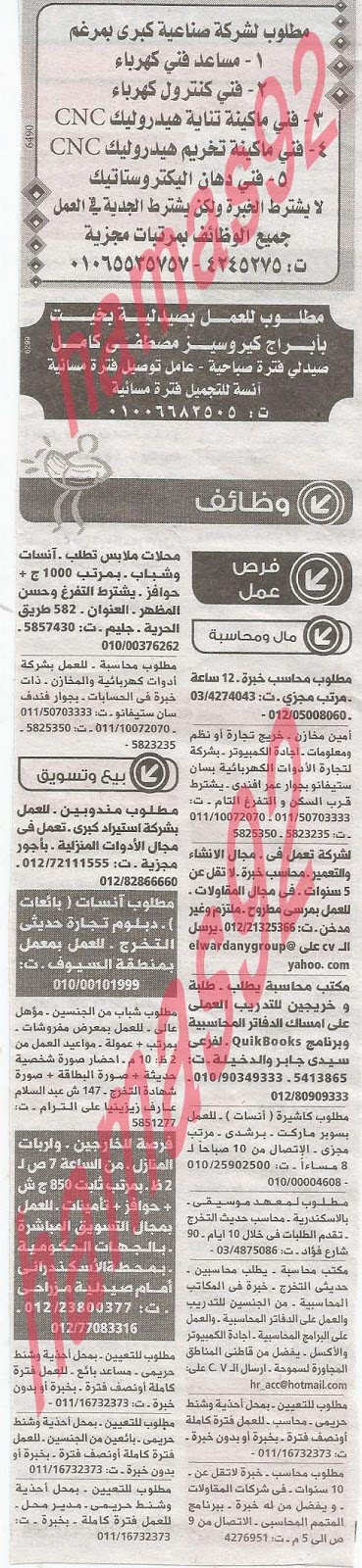 وظائف خالية فى جريدة الوسيط الاسكندرية السبت 08-06-2013 %D9%88+%D8%B3+%D8%B3+2